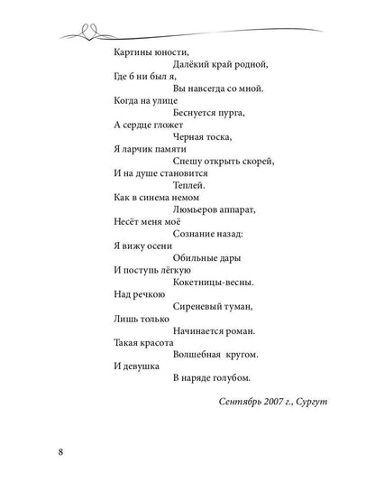 О любви и о душе: сборник стихов