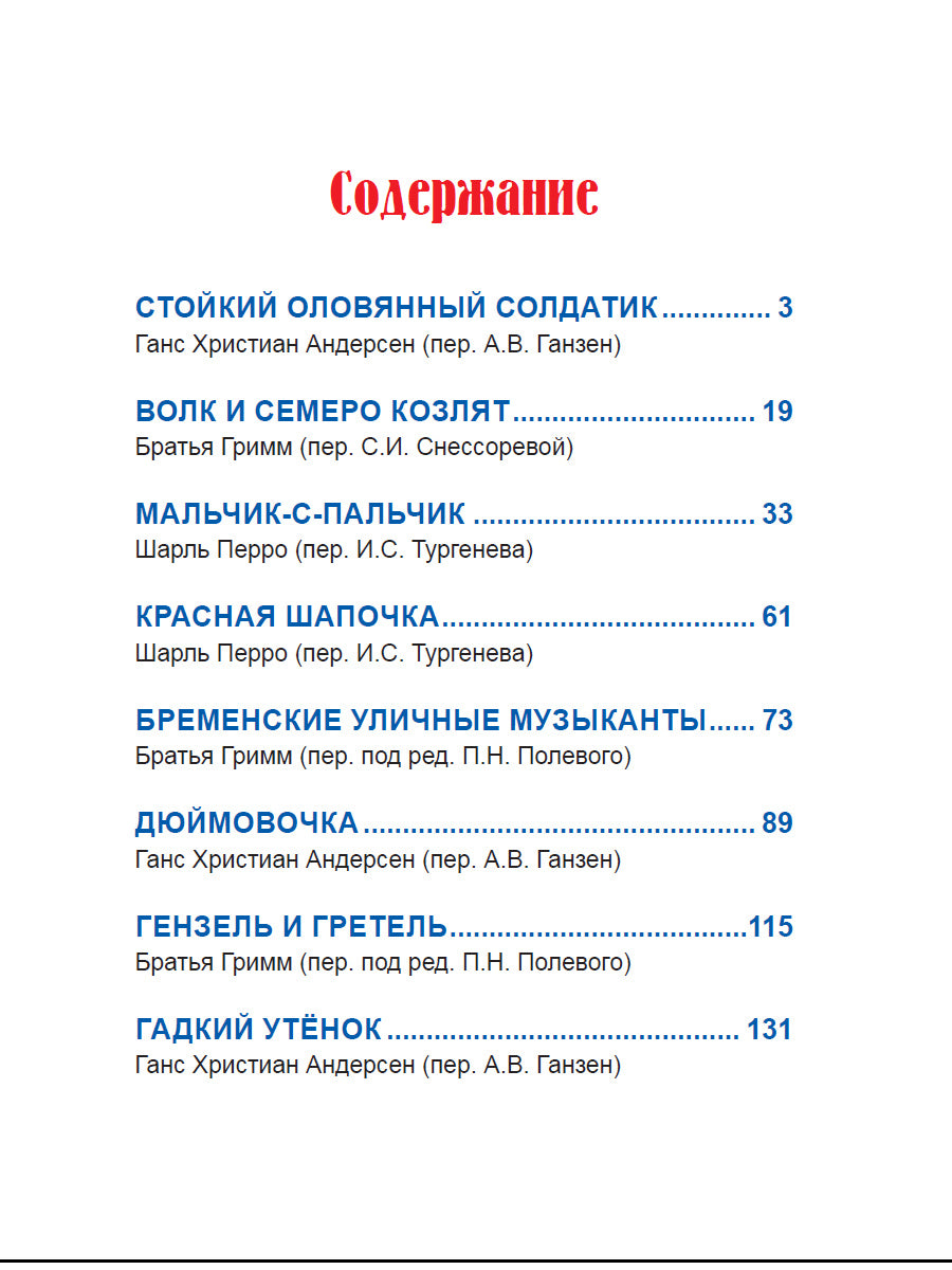 БОЛЬШАЯ КНИГА СКАЗОК ДЛЯ МАЛЫШЕЙ. СКАЗКИ ЗАРУБЕЖНЫХ ПИСАТЕЛЕЙ