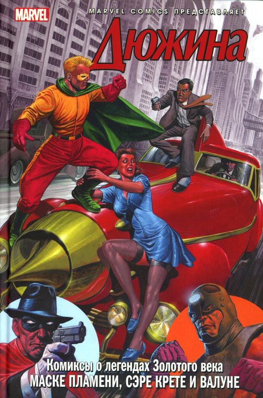 Дюжина: комикс