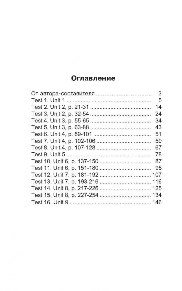 Контрольные работы по английскому языку. Учебное пособие для учащихся VII кл. Павлоцкий В.М.