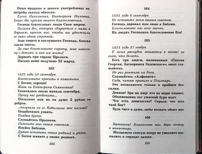 Руководство к духовной жизни старца Адриана иеромонаха, подвижника Югской Дорофеевой пустыни