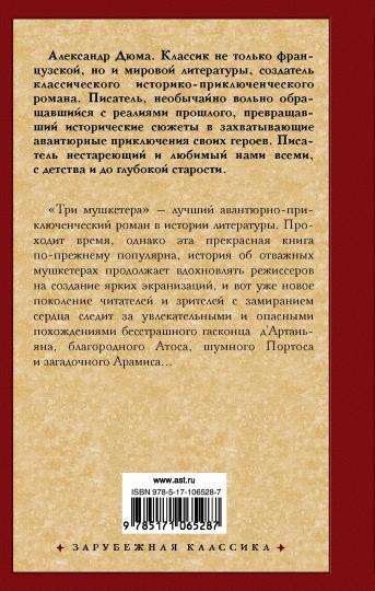 Три мушкетера