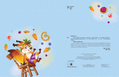 Непослушные детишки поселились в этой книжке (ожидается поступление)