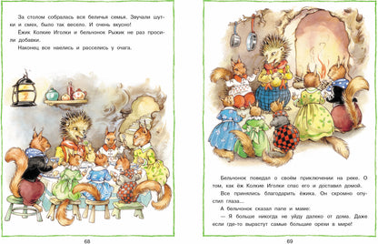 Лесные истории. Детская художественная литература