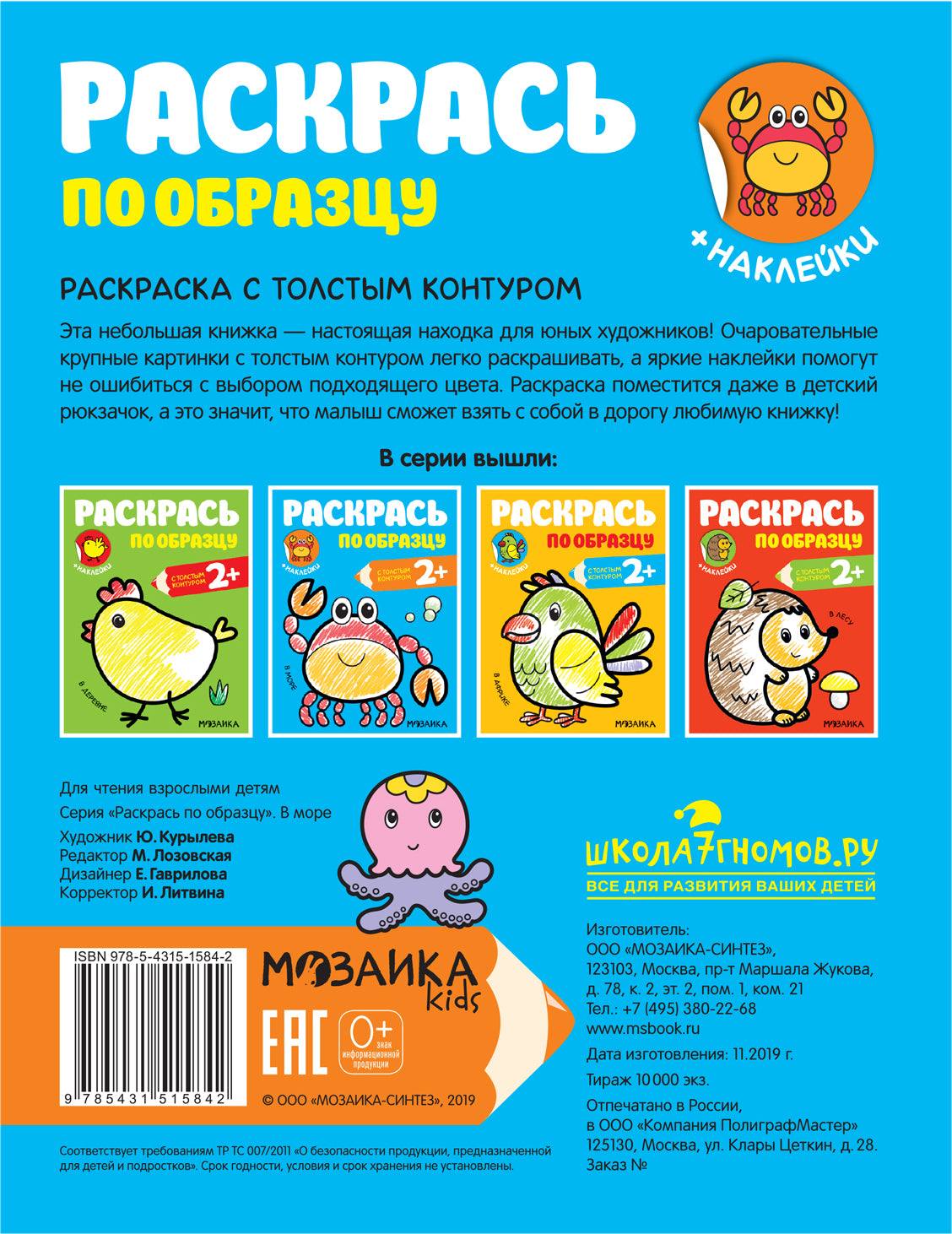 Раскрась по образцу. В море