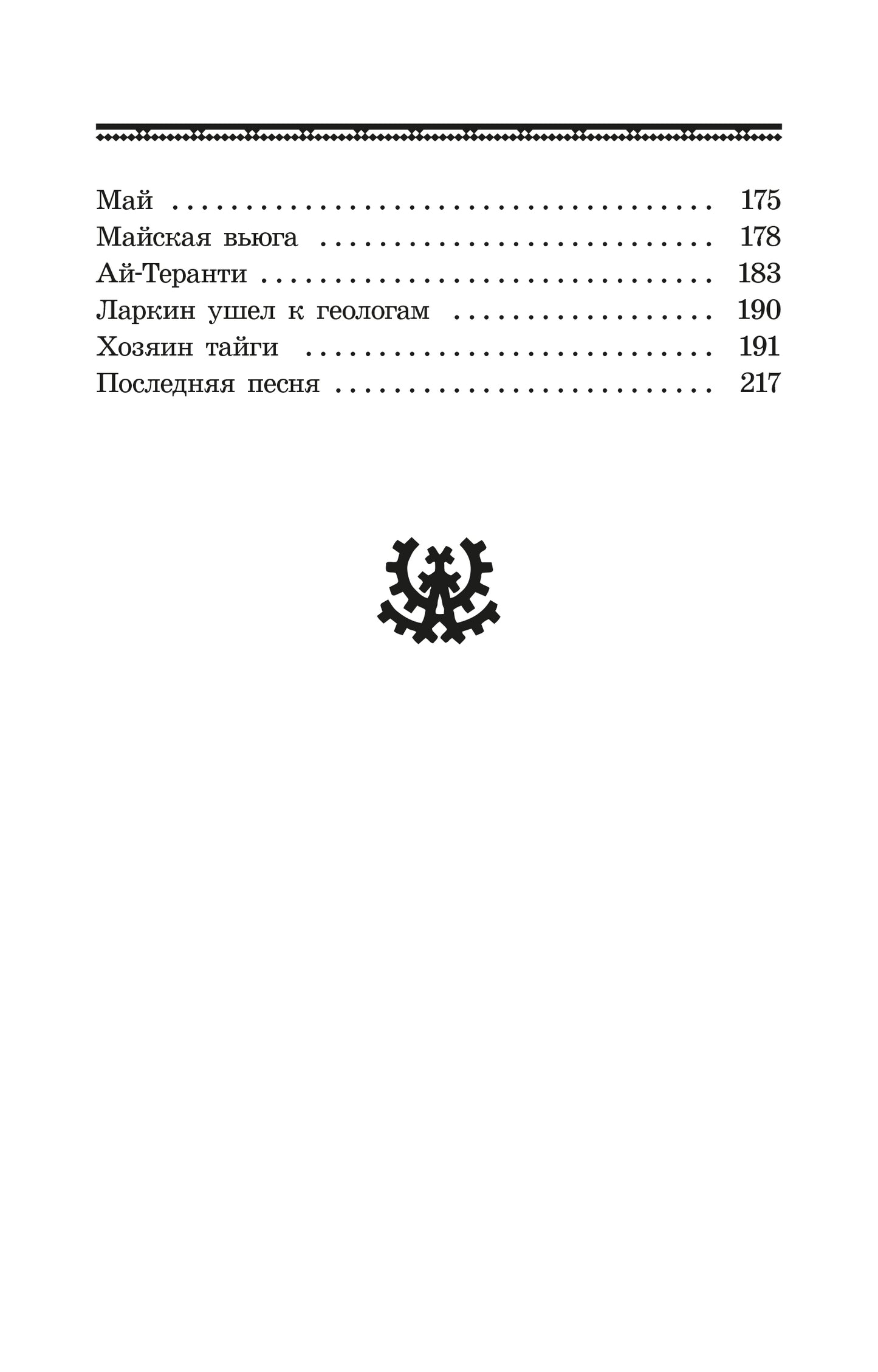 ШБ Шесталов. Синий ветер каслания