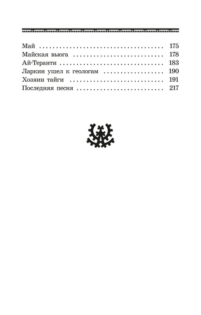 ШБ Шесталов. Синий ветер каслания