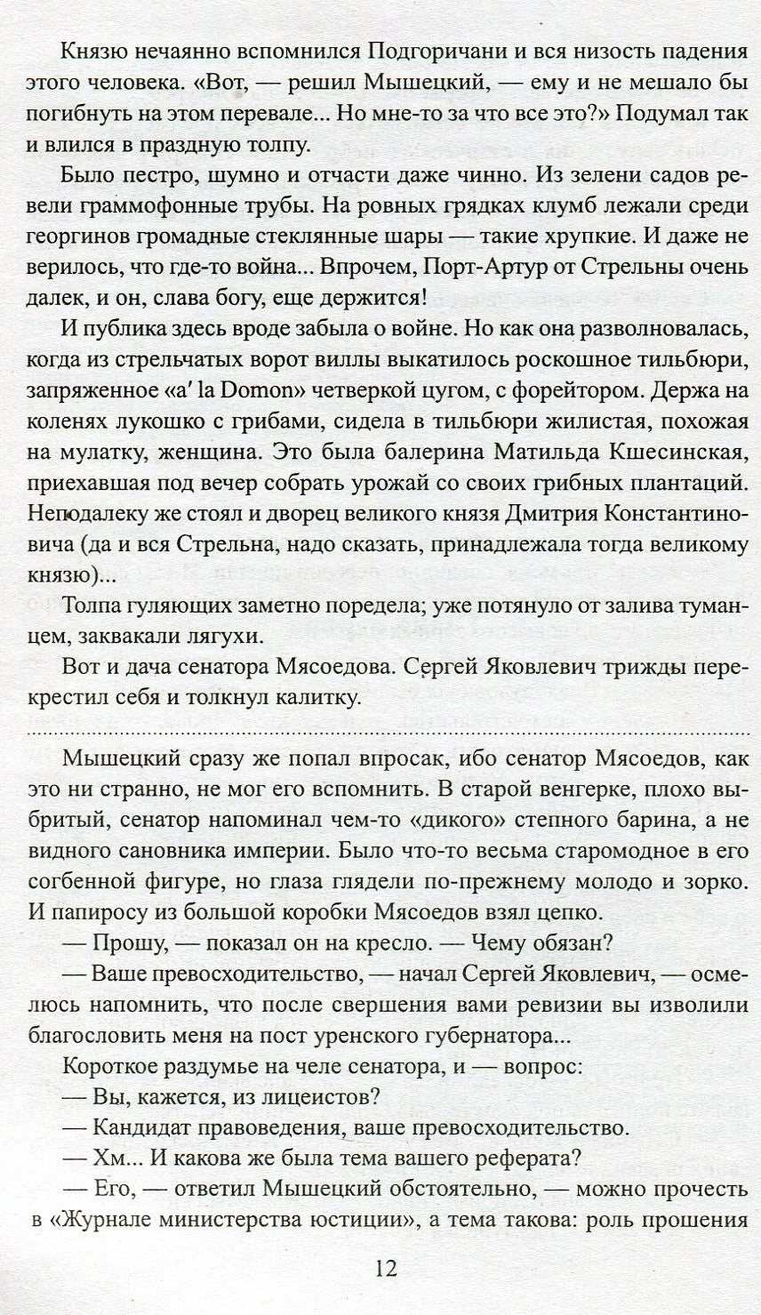 На задворках великой империи. Книга 2