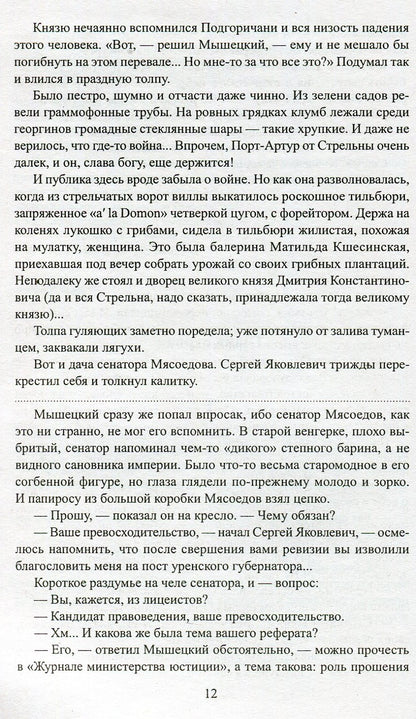 На задворках великой империи. Книга 2