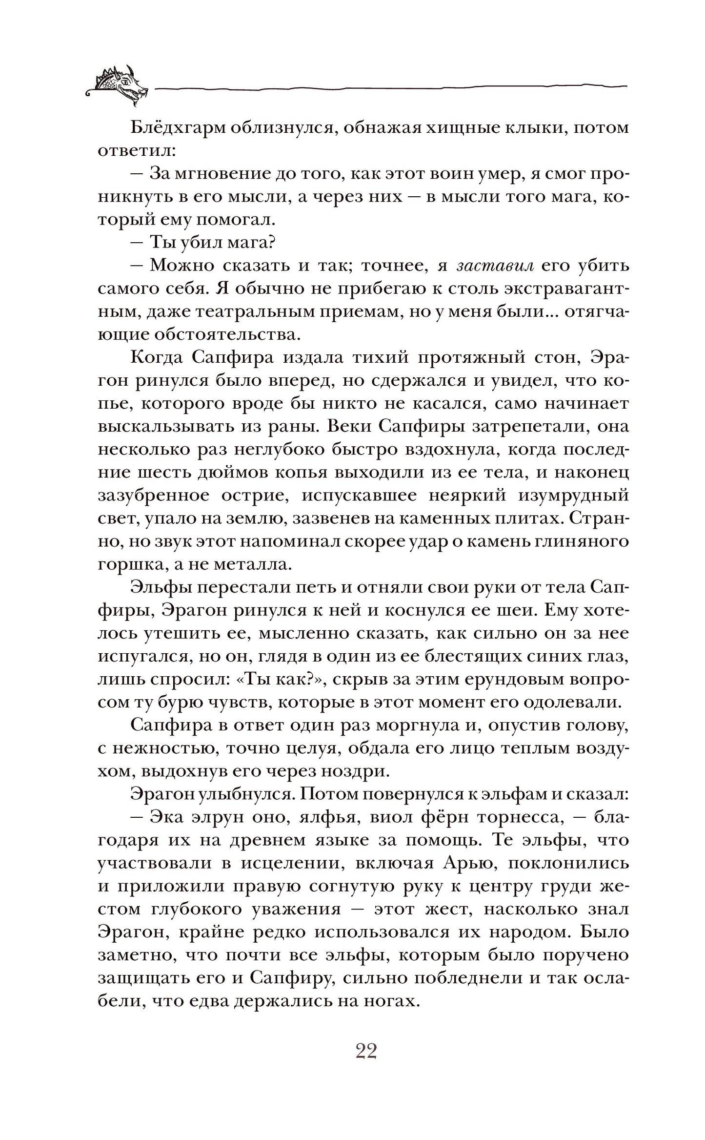 Паолини К. 4. Эрагон. Наследие