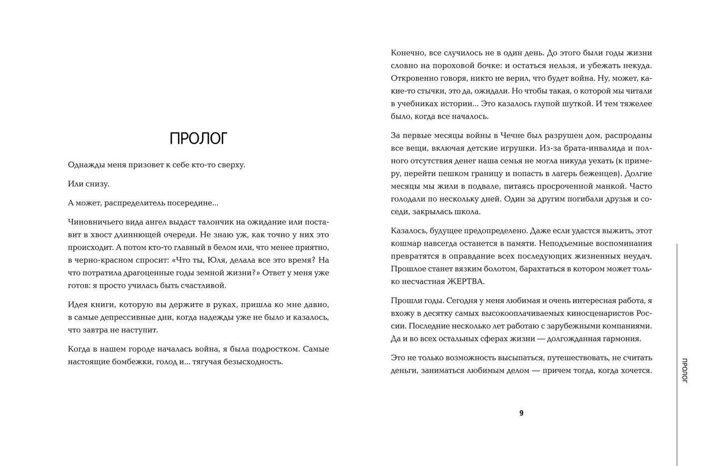 Никто не поверит. Жизнь всегда круче, чем кино: о пути к счастью