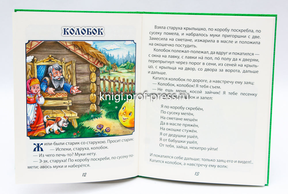 ЧИТАЮ САМ. МОИ ПЕРВЫЕ СКАЗКИ