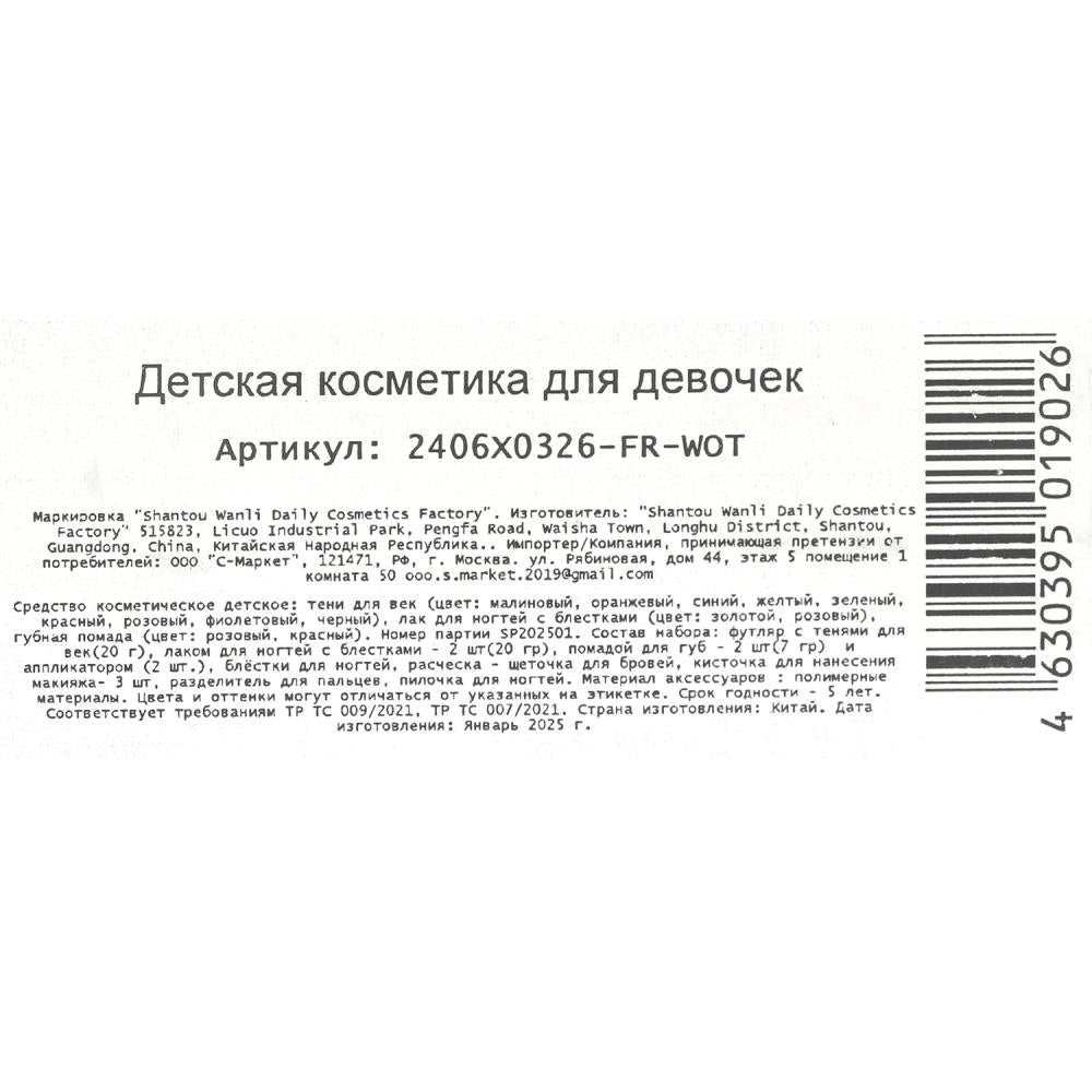 Косметика ДЛЯ ДЕВОЧЕК набор косметики: laki, ногти, стразы, пилочка - в кор.2*30шт