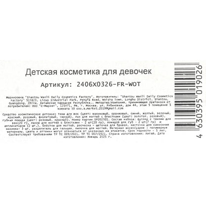 Косметика ДЛЯ ДЕВОЧЕК набор косметики: laki, ногти, стразы, пилочка - в кор.2*30шт