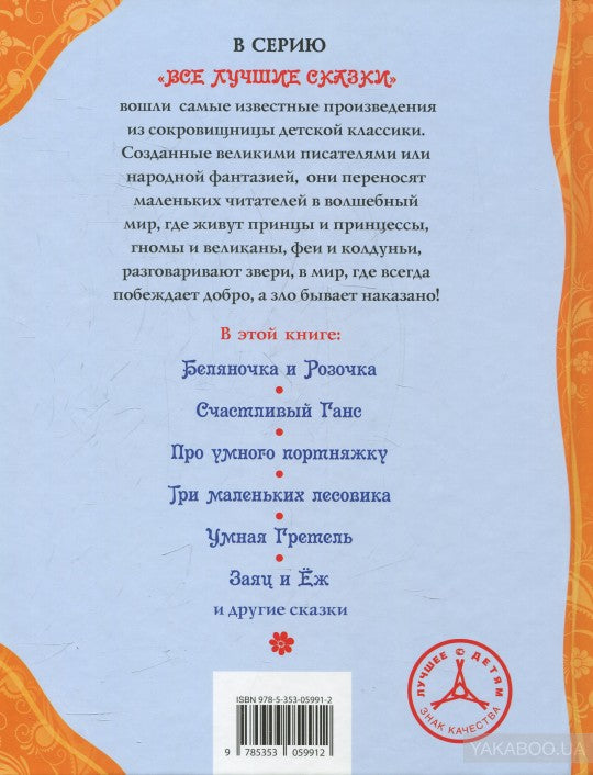 Братья Гримм Сказки на каждый вечер (ВЛС)