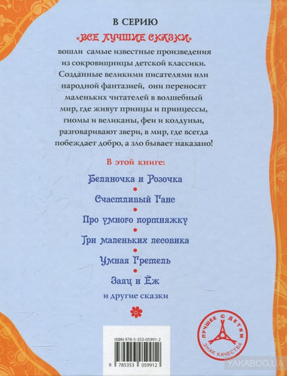 Братья Гримм Сказки на каждый вечер (ВЛС)