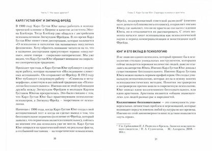Архетипы. Как понять себя и окружающих