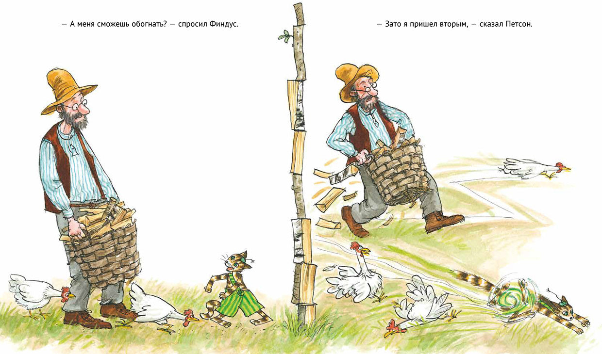 36.АлК.Нурдквист.А ну-ка,Петсон! (0+)