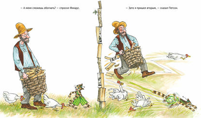 36.АлК.Нурдквист.А ну-ка,Петсон! (0+)