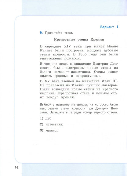 Сборник метапредметных заданий 3кл ч1