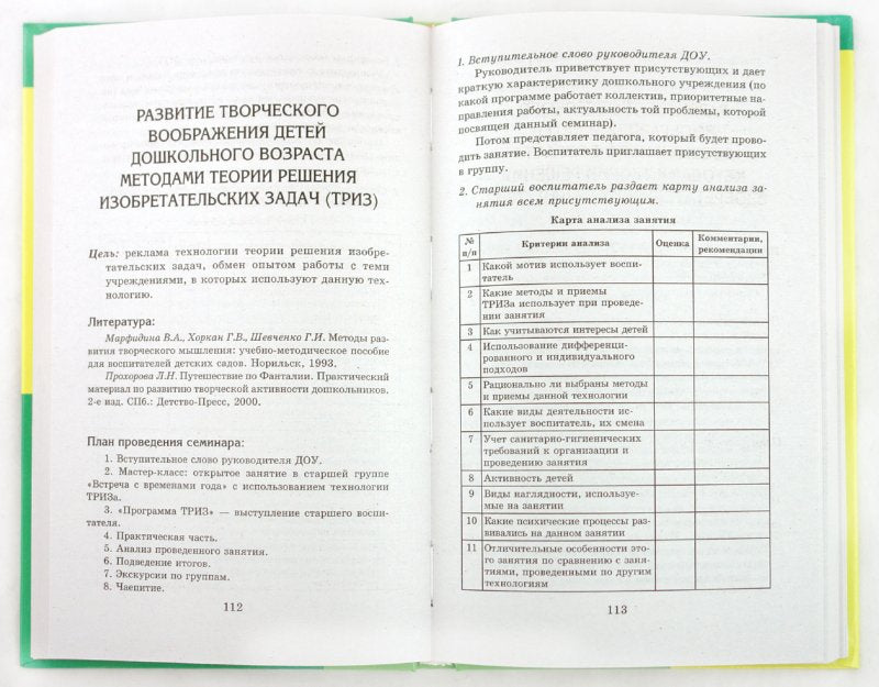 Формы работы в дошкольном образов.учреждении дп