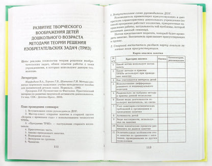 Формы работы в дошкольном образов.учреждении дп