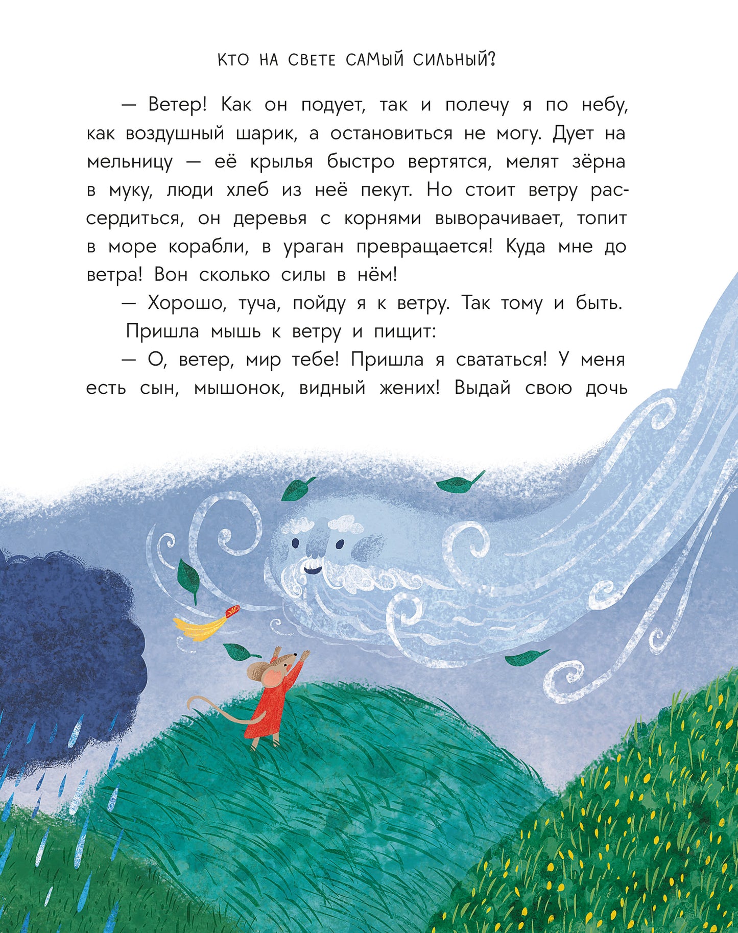Кавказские сказки. Кто на свете самый сильный?