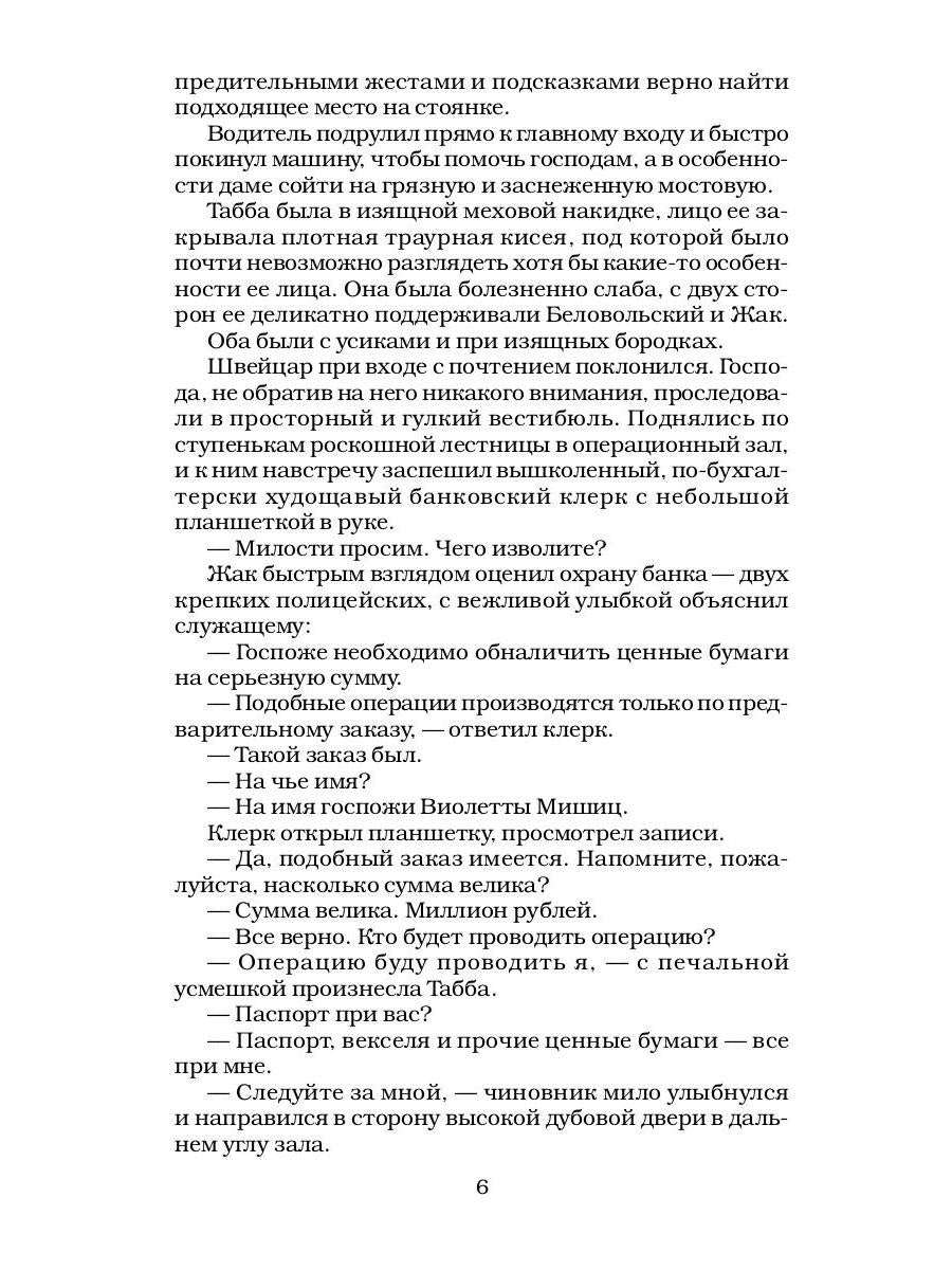 Сонька Золотая Ручка - 5. Драма дочерей