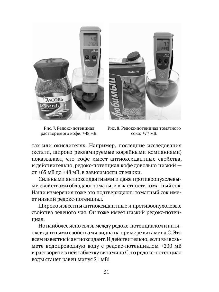 Вода живая, мертвая и водородная