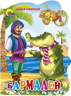 ВЫРУБКА БОЛЬШ. БАРМАЛЕЙ