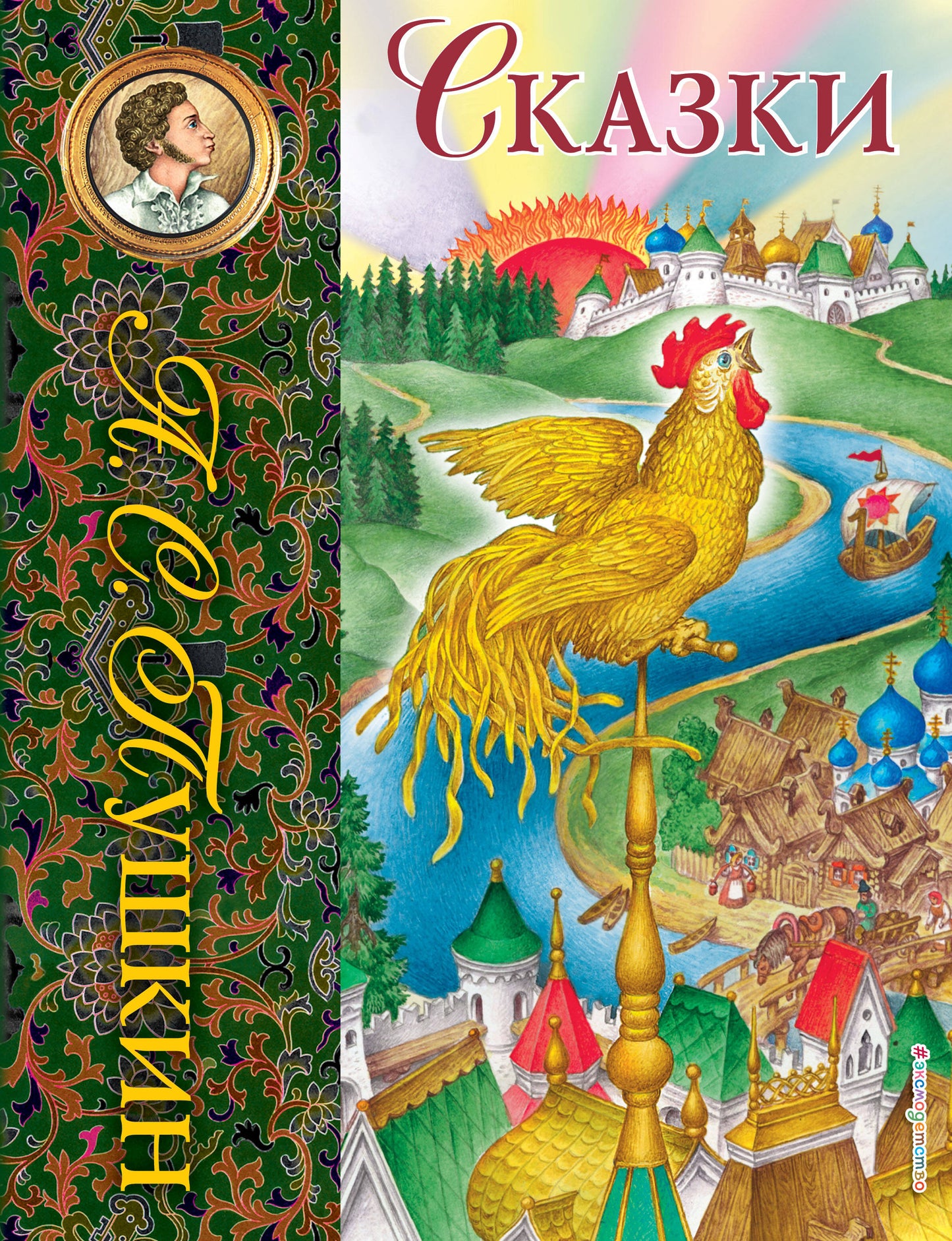 Сказки (ил. С. Ковалева)_С