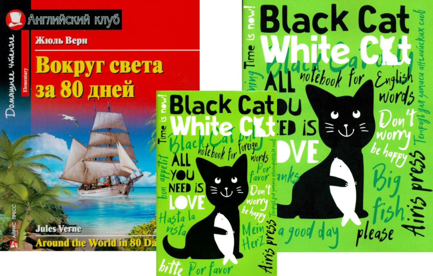 Вокруг света за 80 дней + Тетради для записей английских слов. (комплект книги + 2 тетради). Книги на англ.языке