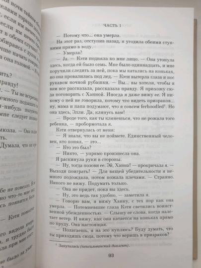 Простая правда
