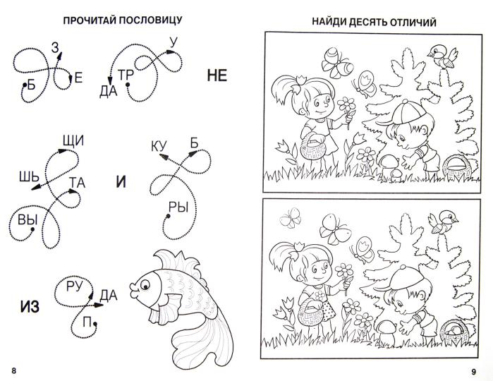 Развивающие игры (игры, кроссворды, головоломки) 978-5-9930-1714-3