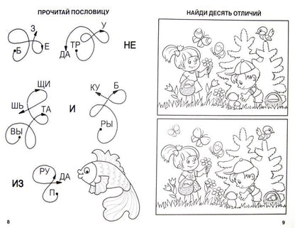 Развивающие игры (игры, кроссворды, головоломки) 978-5-9930-1714-3
