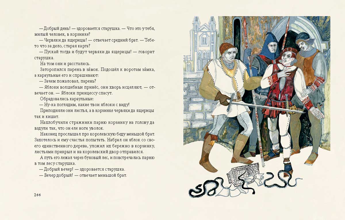 Три волшебных листочка: скандинавские народные сказки.