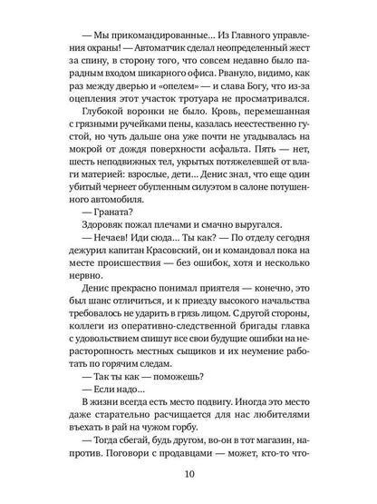 Ночь майора Виноградова: роман