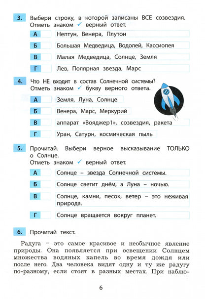 Окружающий мир 2 класс. Surveillance et formation de la grammaire sonore normale (Интеллект-Центр)