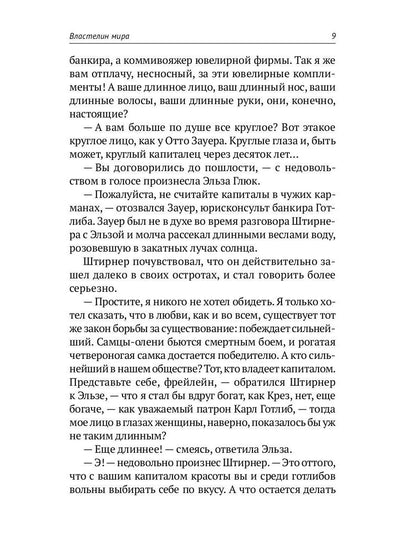 С/с. В 8 т. Т. 4: Властелин мира; Вечный хлеб; Человек, потерявший лицо