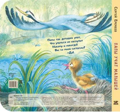 Папы учат малышей (НОВИНКА)