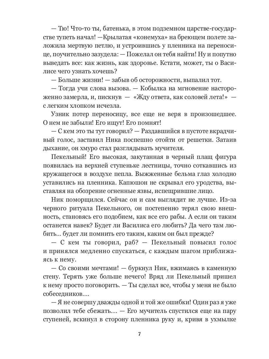 Феникс. Кн. 2: Как найти Феникса