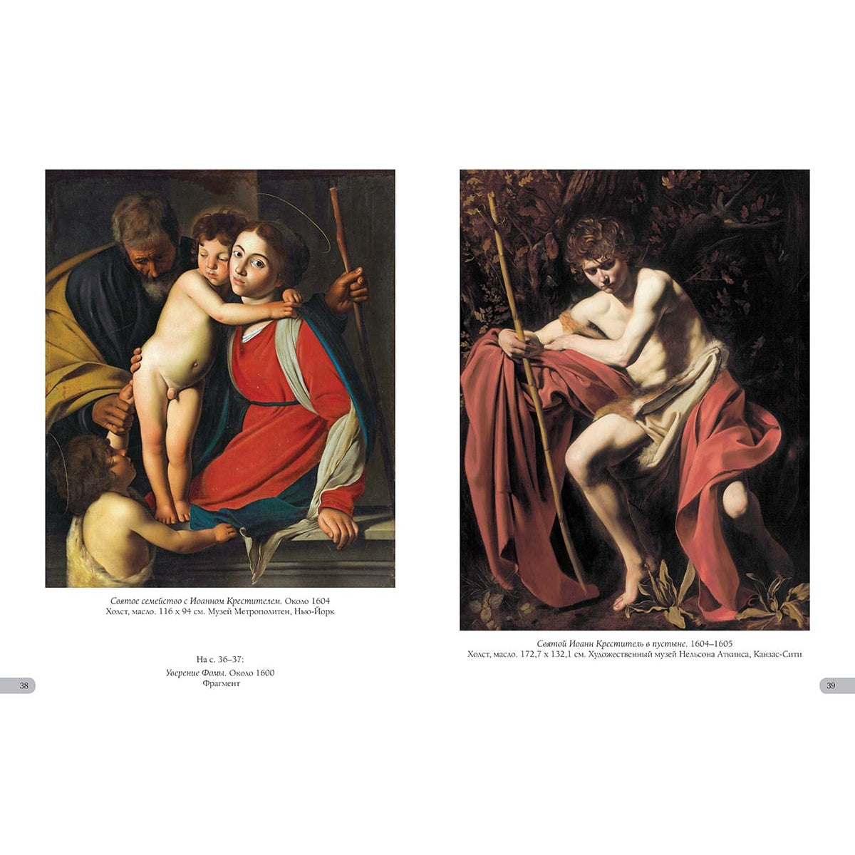 Караваджо. Лучшие картины