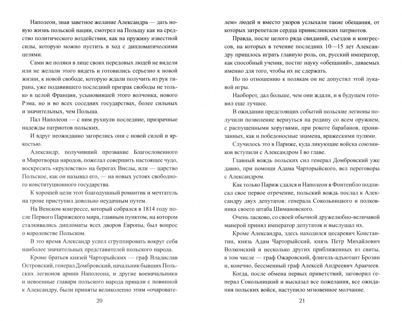 ВИР(нов) Польский вопрос (16+)