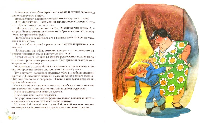 Приключения желтого чемоданчика