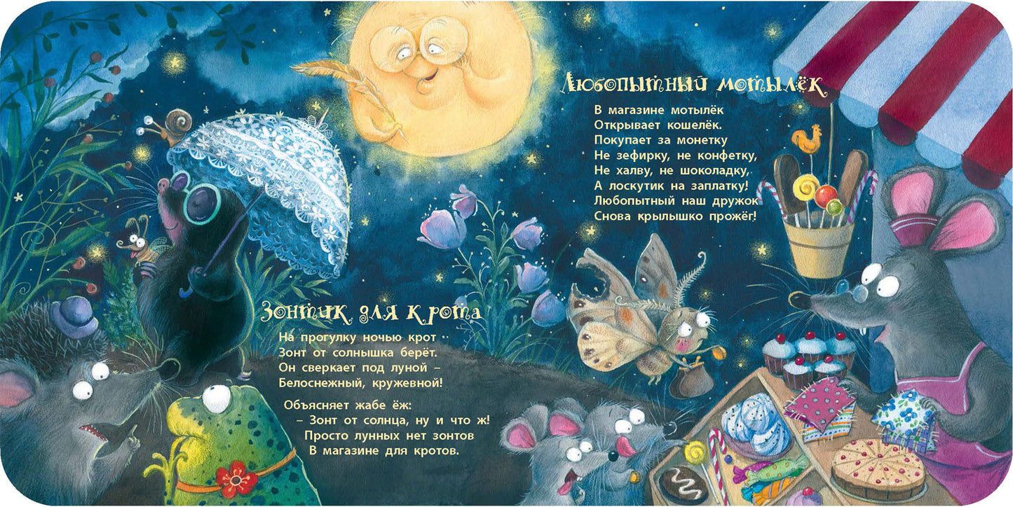 Сказки бабушки Луны (доп.тираж в типографии)