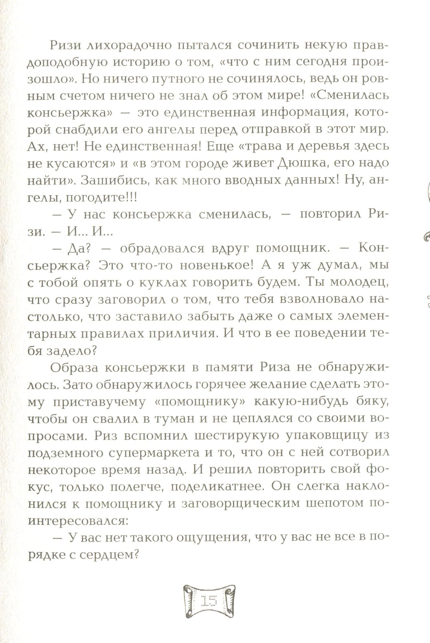 Мутангелы. 4. Уровень фи