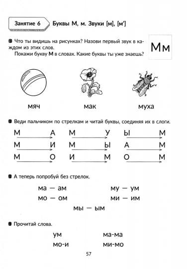 Бойченко. Годовой курс подготовки к школе. Готовимся к школе.