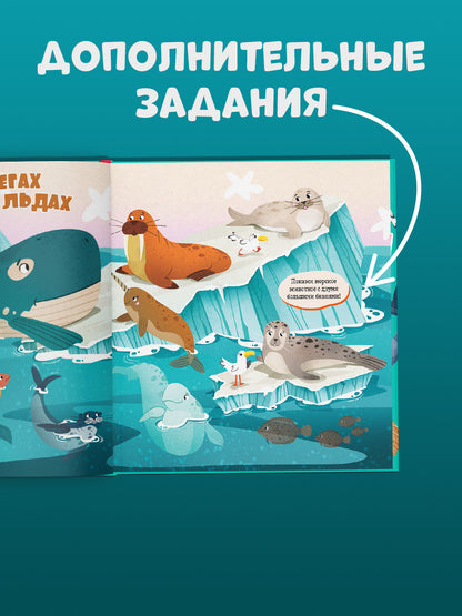Найди и покажи, малыш. Найди и покажи, малыш. Океаны и моря/Нет а.