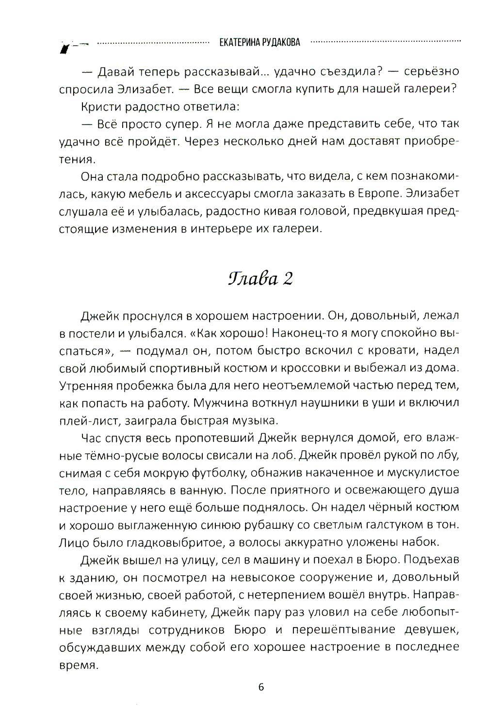 Подарок судьбы. Найди меня. Часть 2