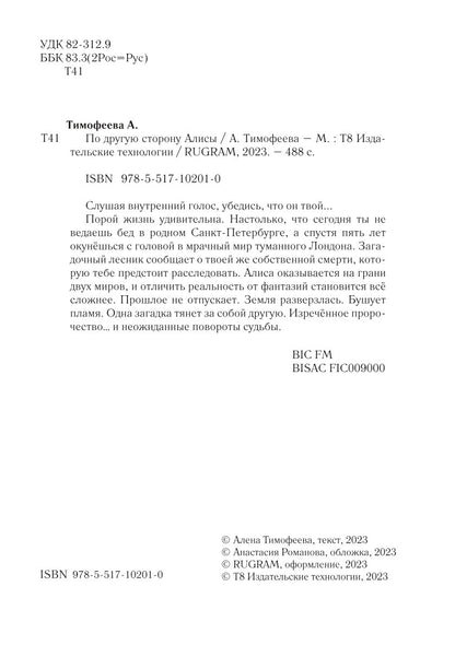 По другую сторону Алисы